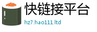 2025新澳门免费传真含7777788888管家婆老家三肖四码